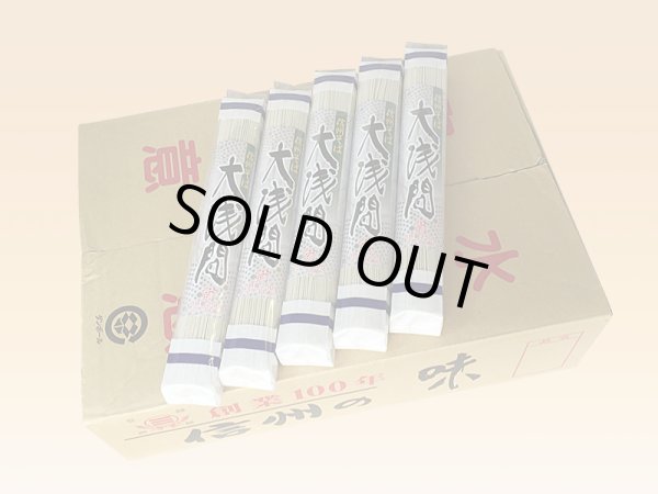 画像1: 信州そば大浅間250g×30束入(ダンボール箱入) (1)